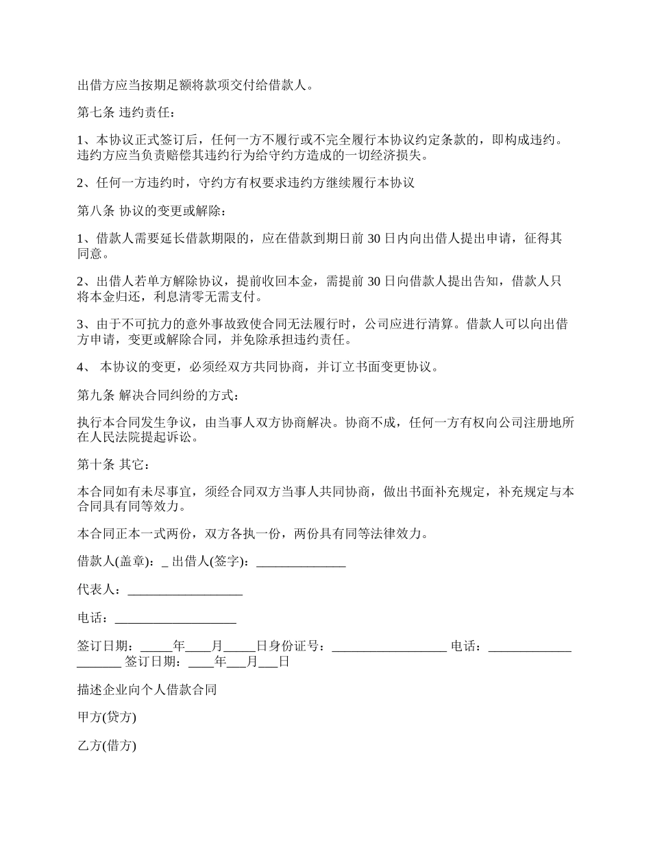 简单公司企业向个人借款合同.docx_第2页