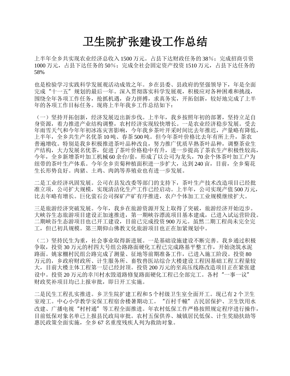 卫生院扩张建设工作总结.docx_第1页