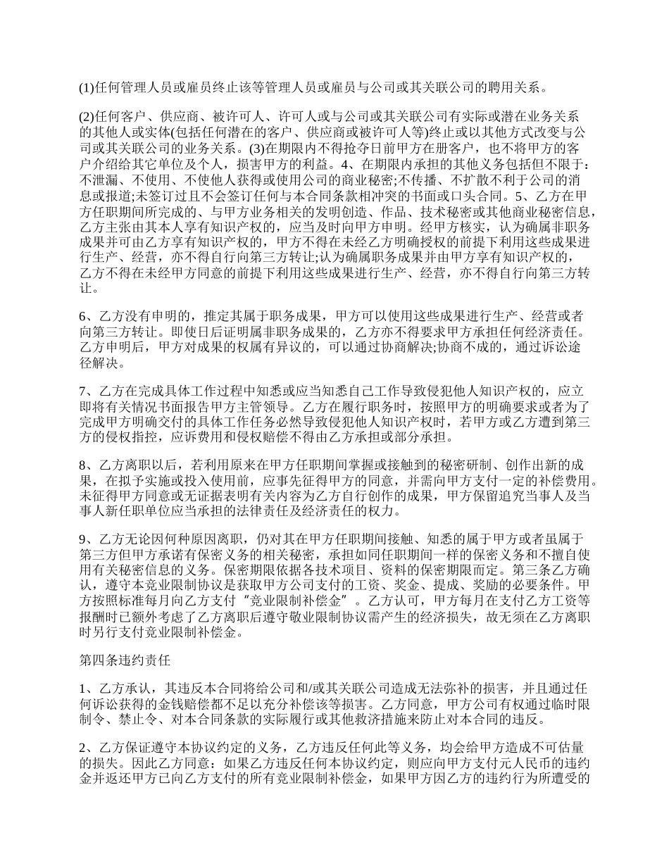 员工竞业限制协议格式模板.docx_第2页