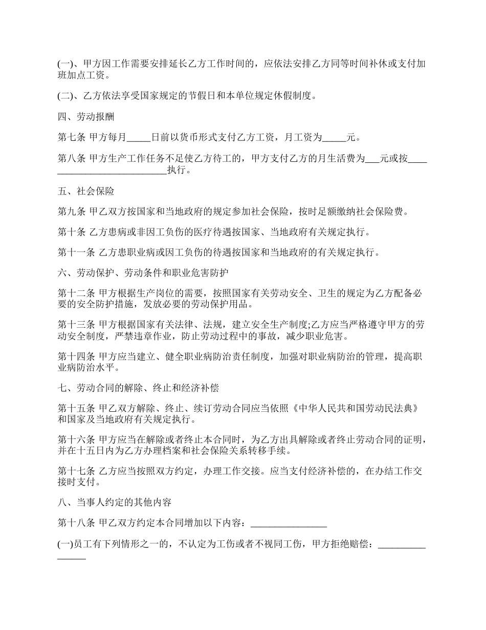 健身员工签订劳动合同书范本.docx_第2页