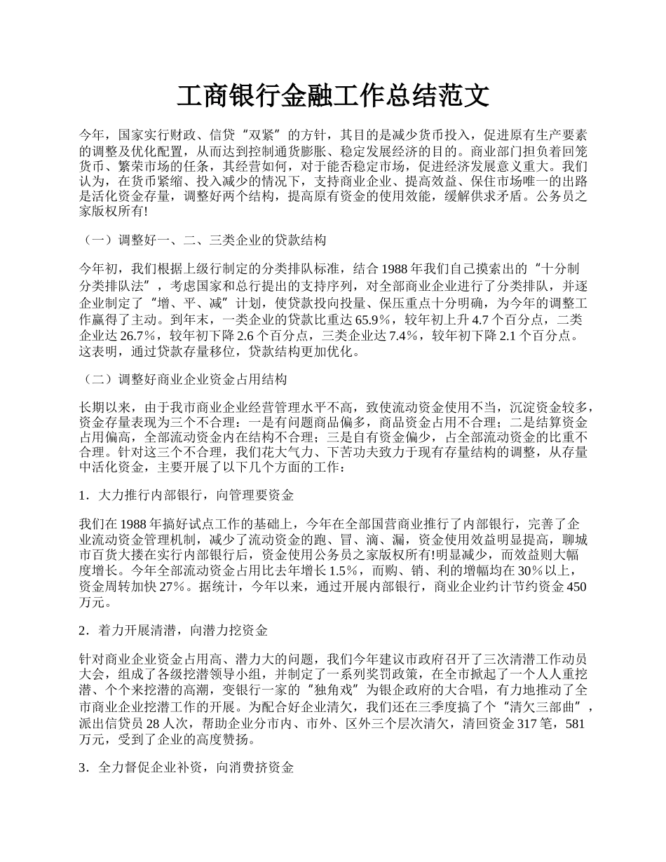 工商银行金融工作总结范文.docx_第1页