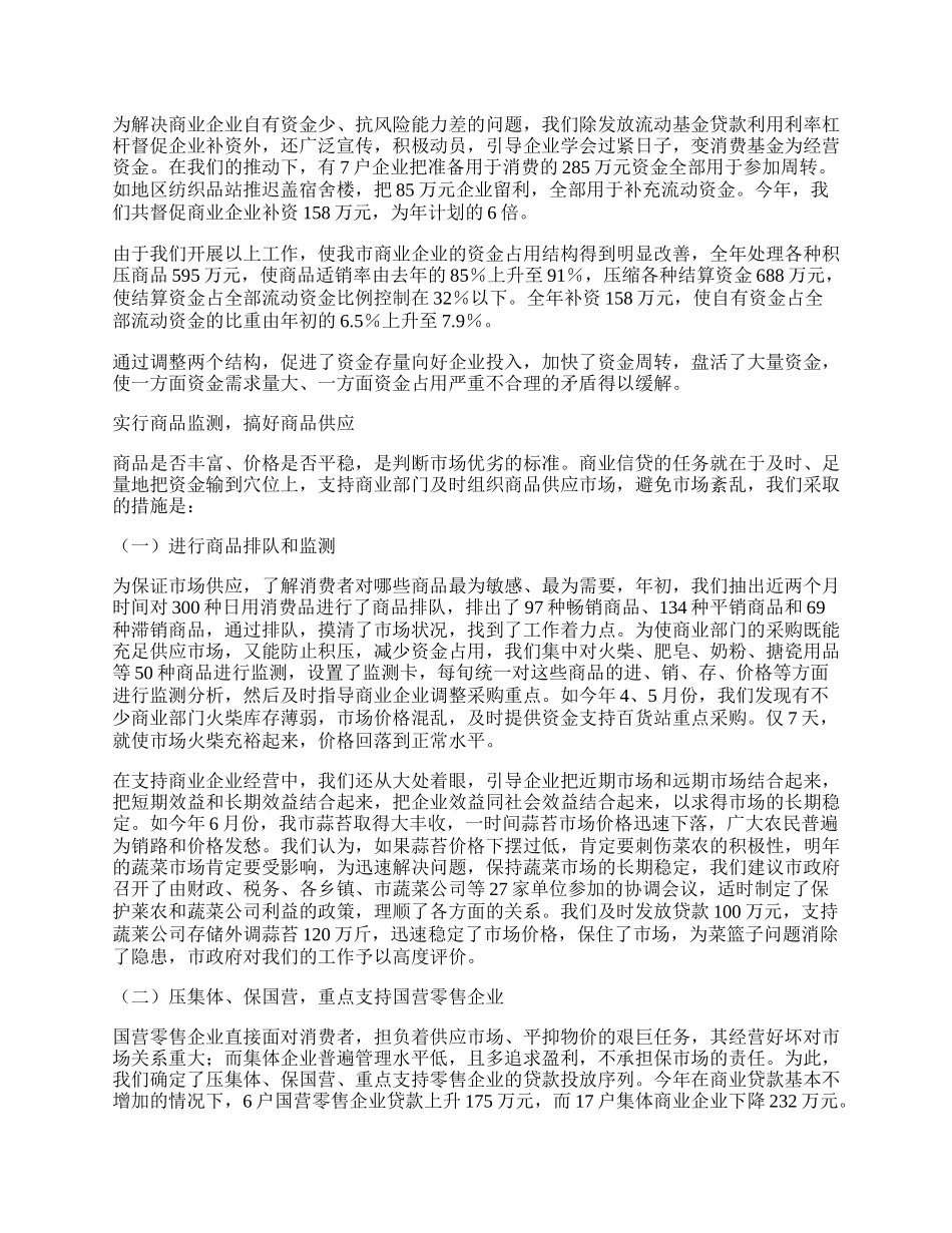 工商银行金融工作总结范文.docx_第2页