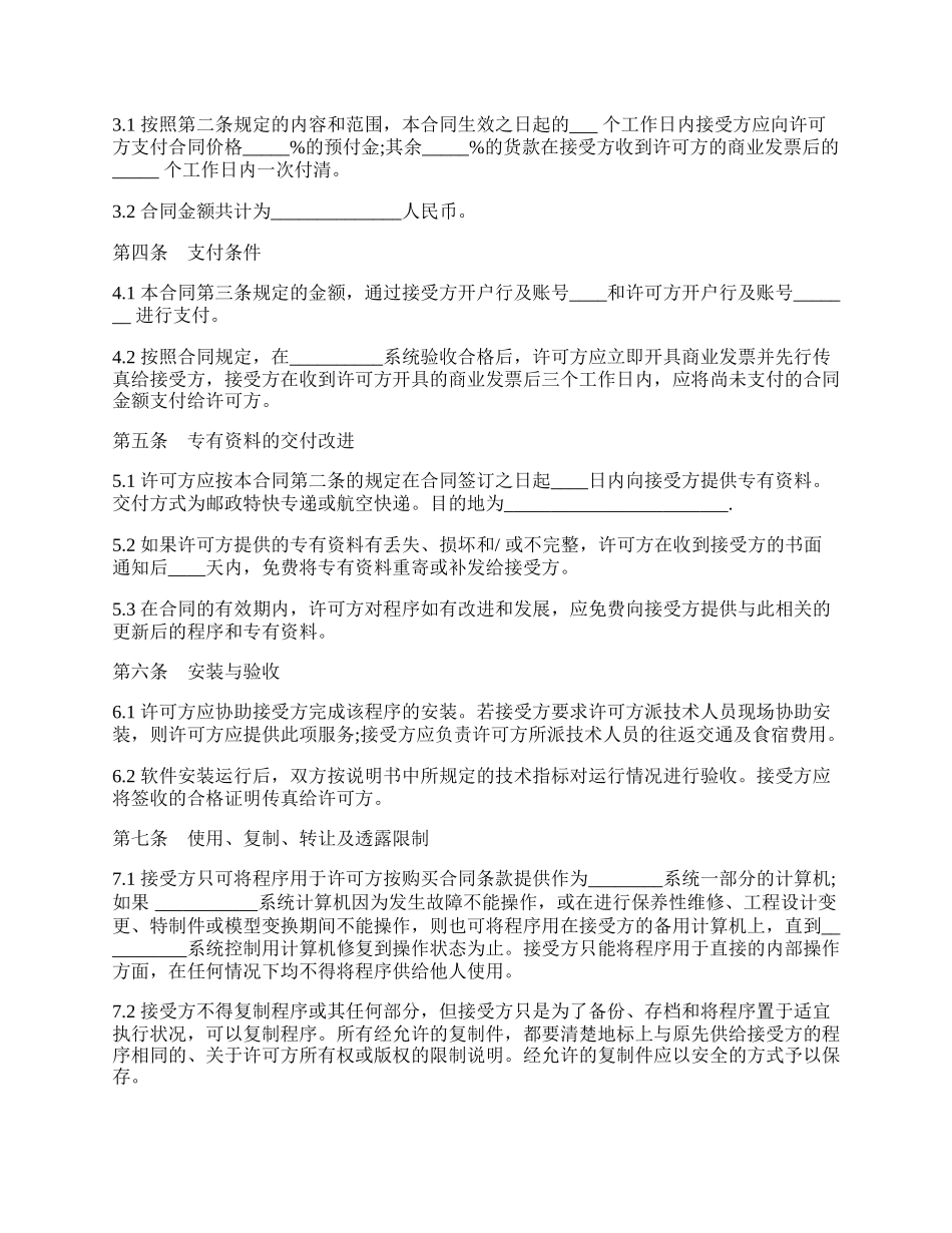 系统程序使用许可合同书范本.docx_第2页