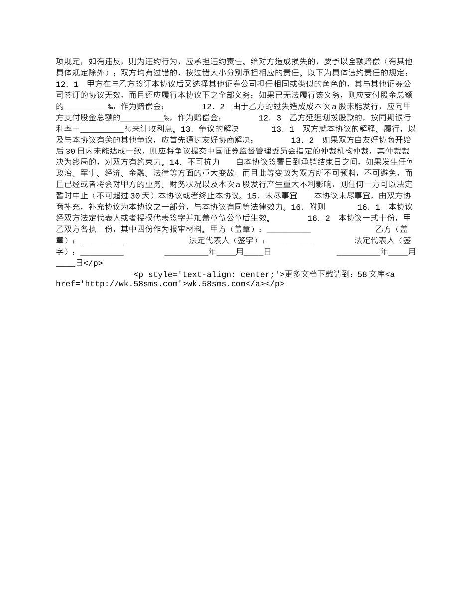 股票发行承销协议（A股）专业版.docx_第2页