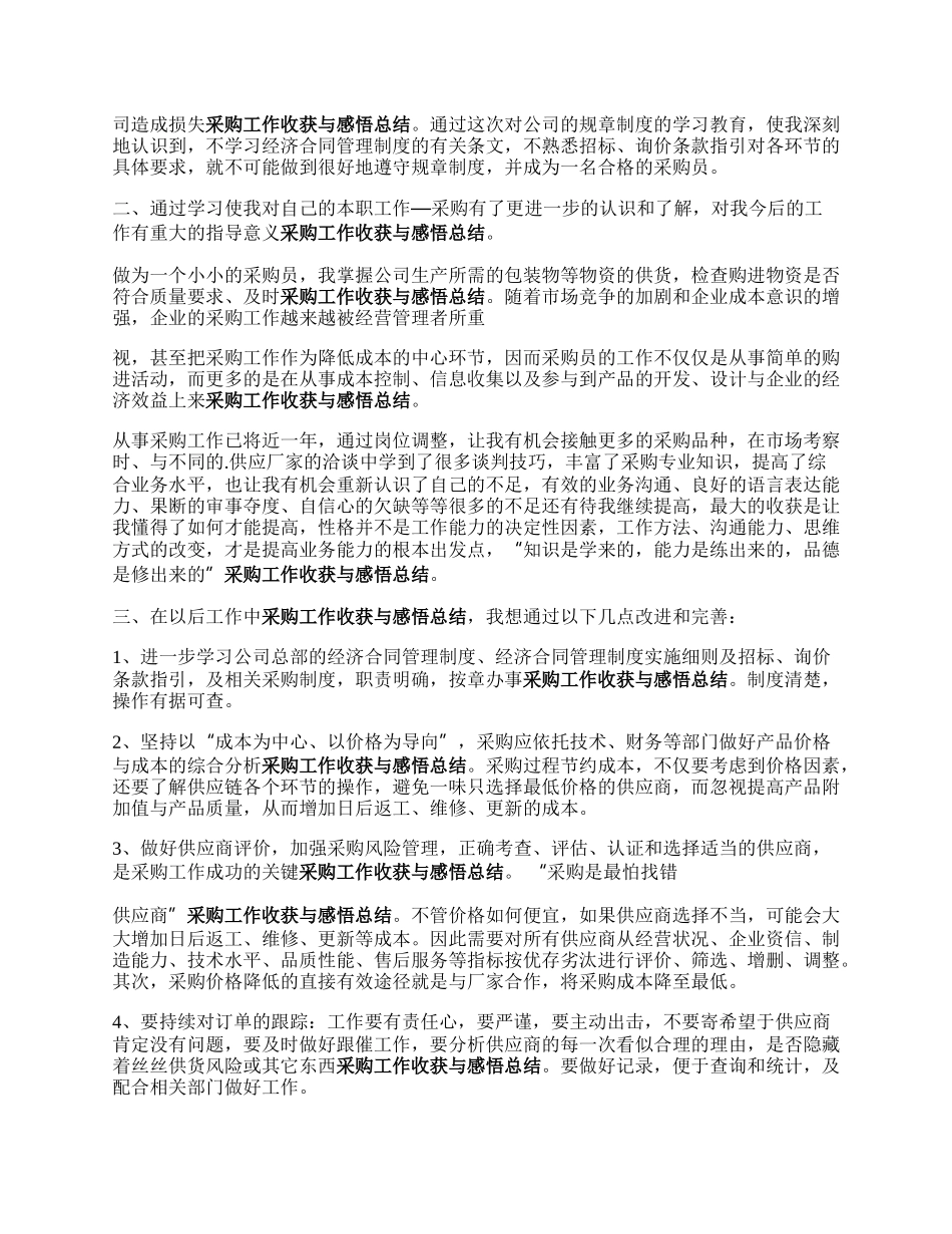 采购培训心得总来自结怎么写.docx_第2页