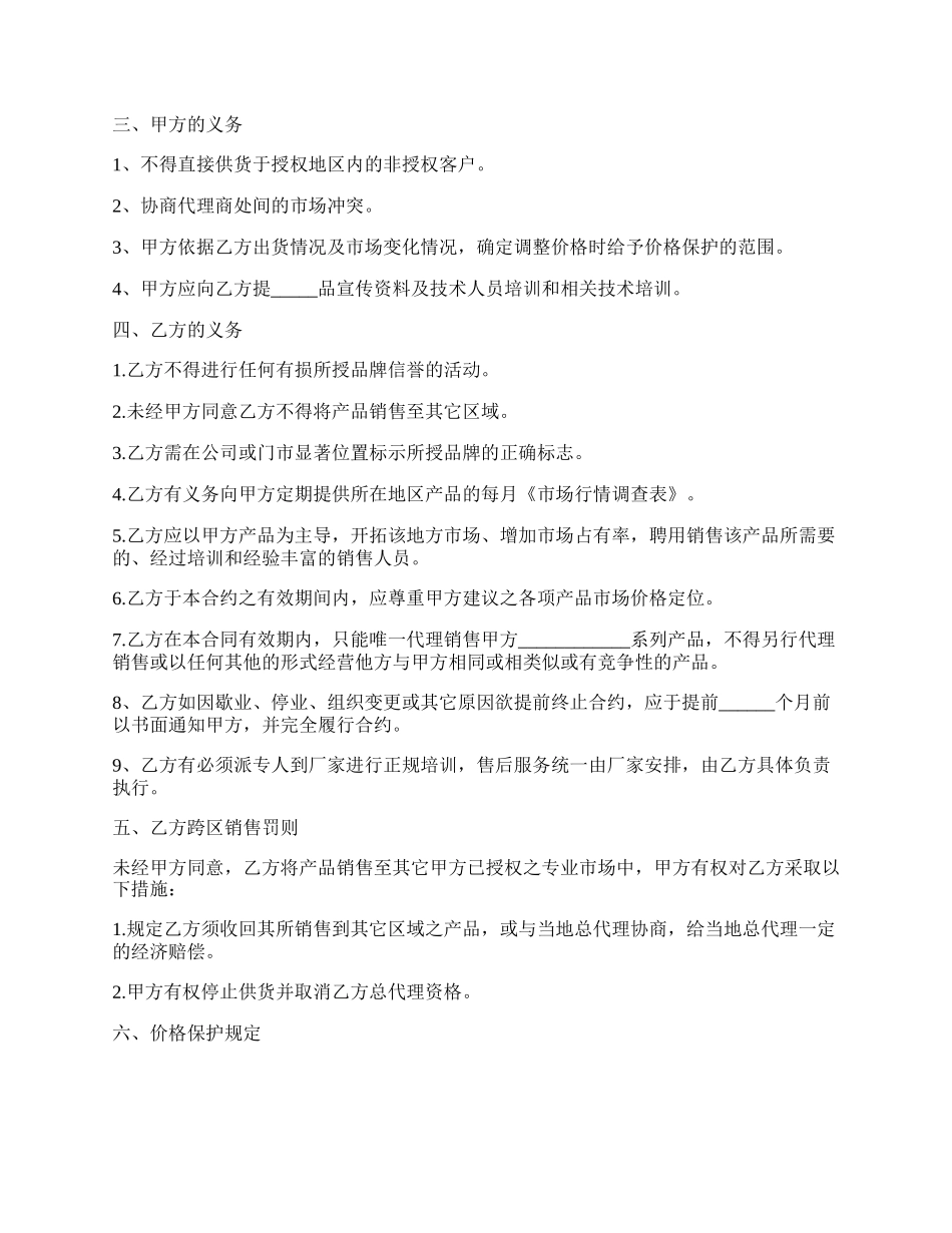 产品销售协议书标准版常用版样本.docx_第2页