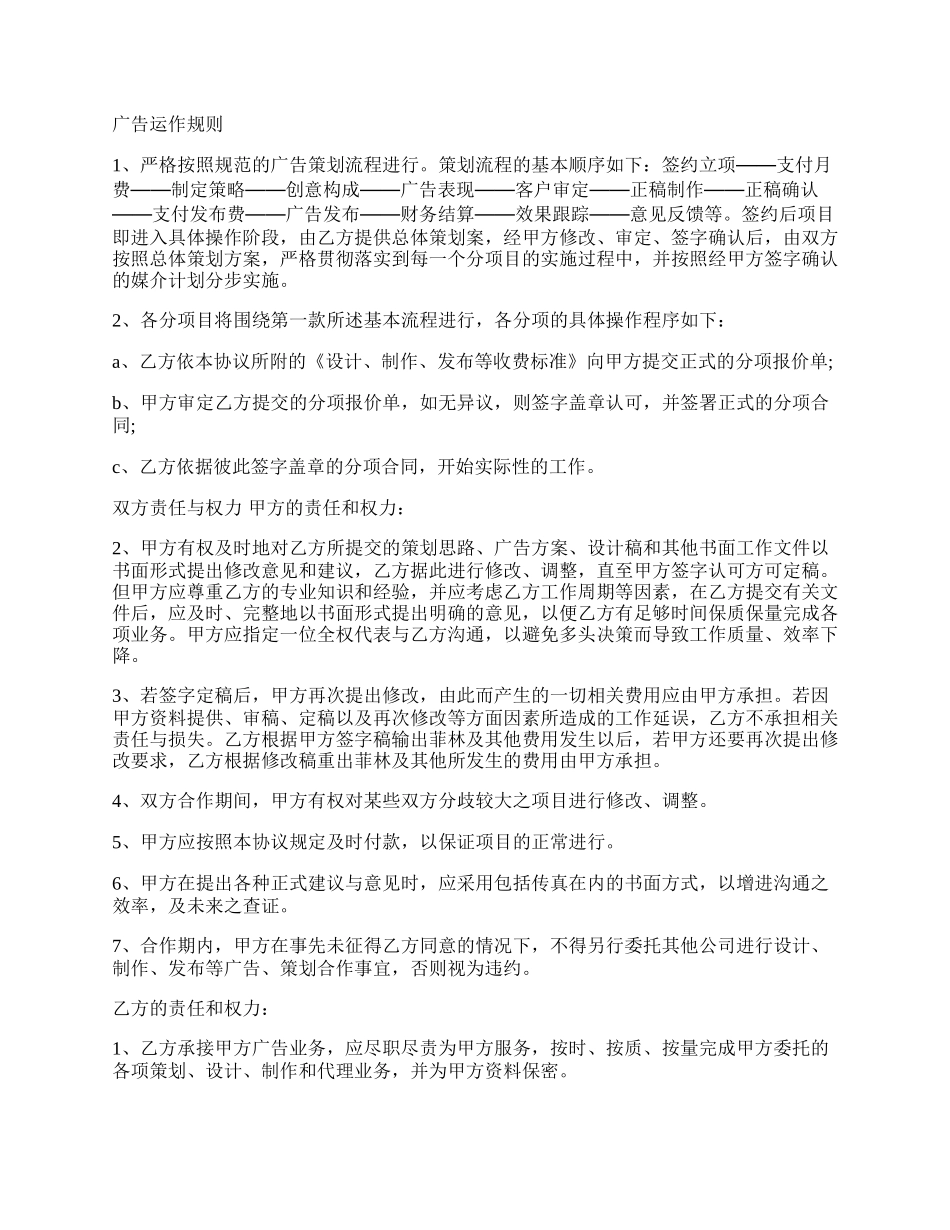 甲乙双方农业合作协议范文.docx_第2页