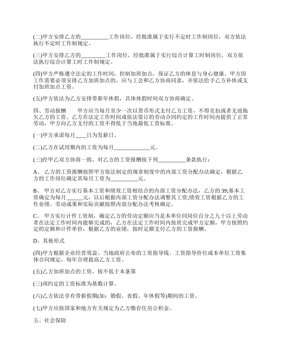 关于建筑工地劳动合同书.docx_第2页