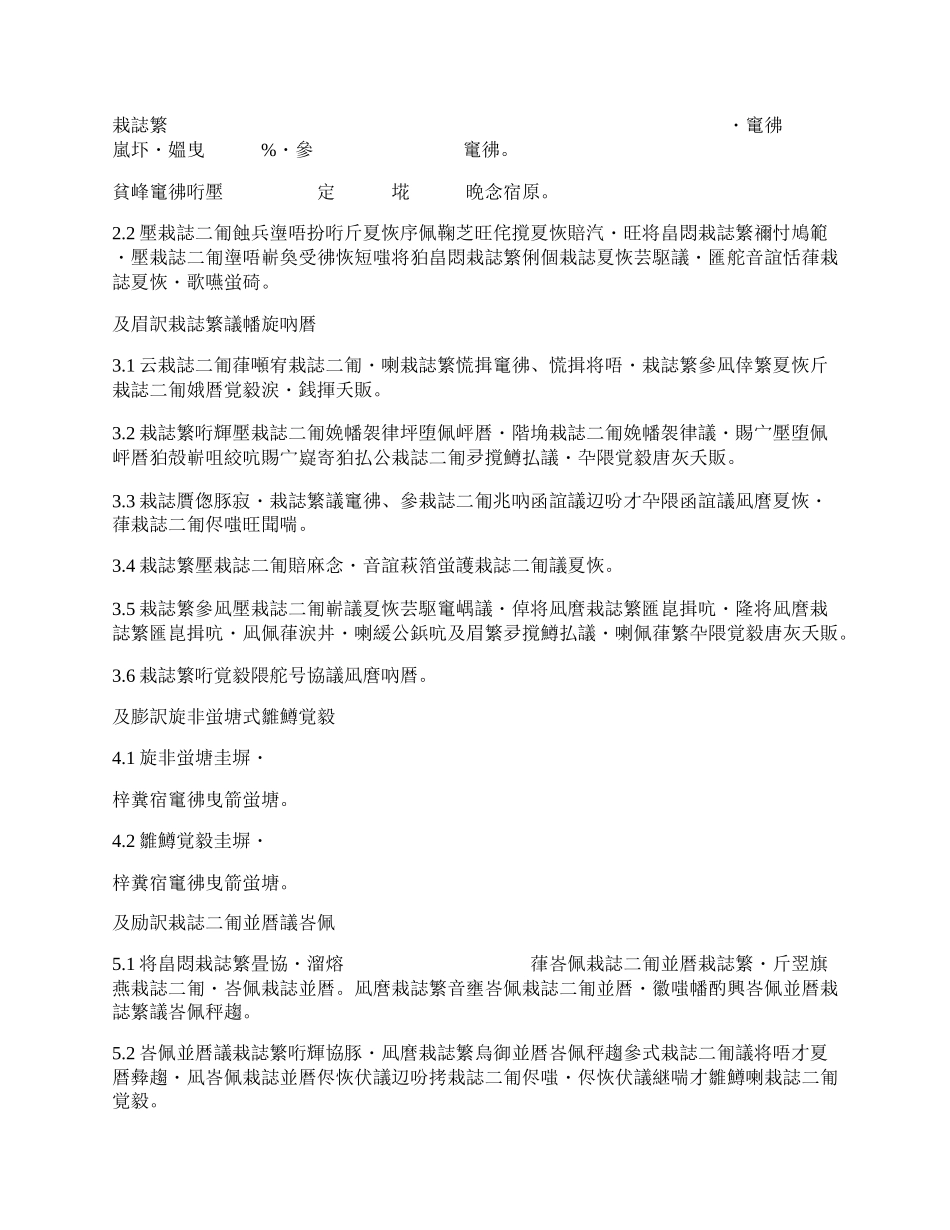 普通合伙协议.docx_第2页