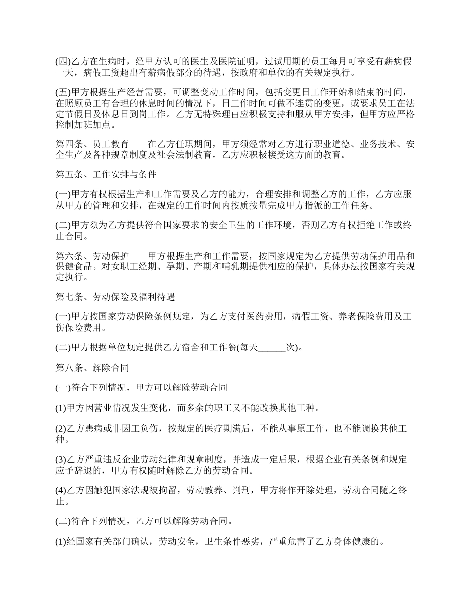 标准版工厂劳动合同.docx_第2页