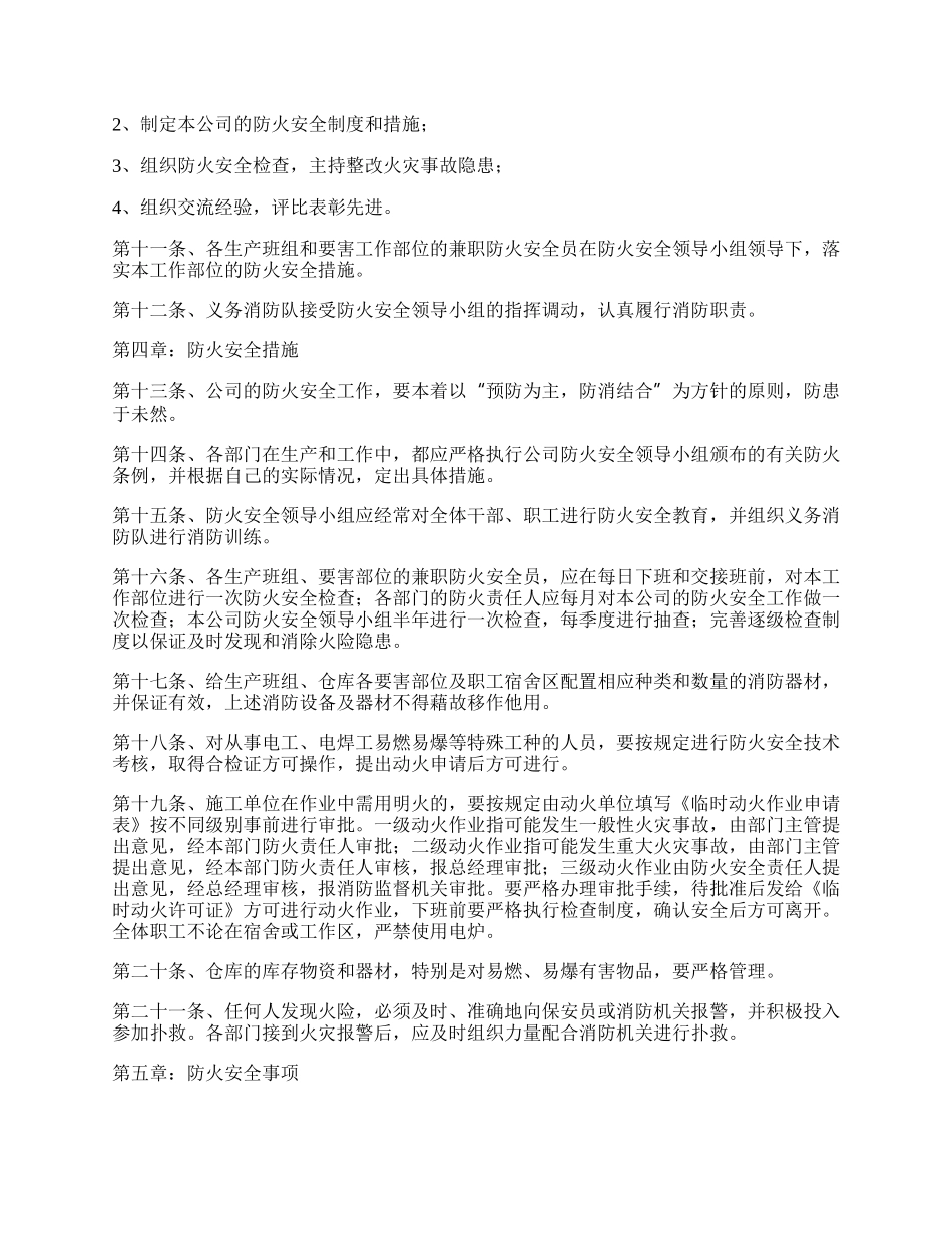 公司安全管理规章制度范本专业版.docx_第2页