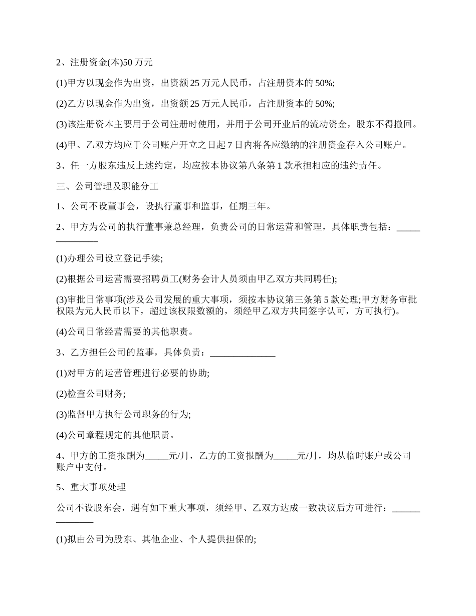 股东入股合作协议书范本通用版.docx_第2页