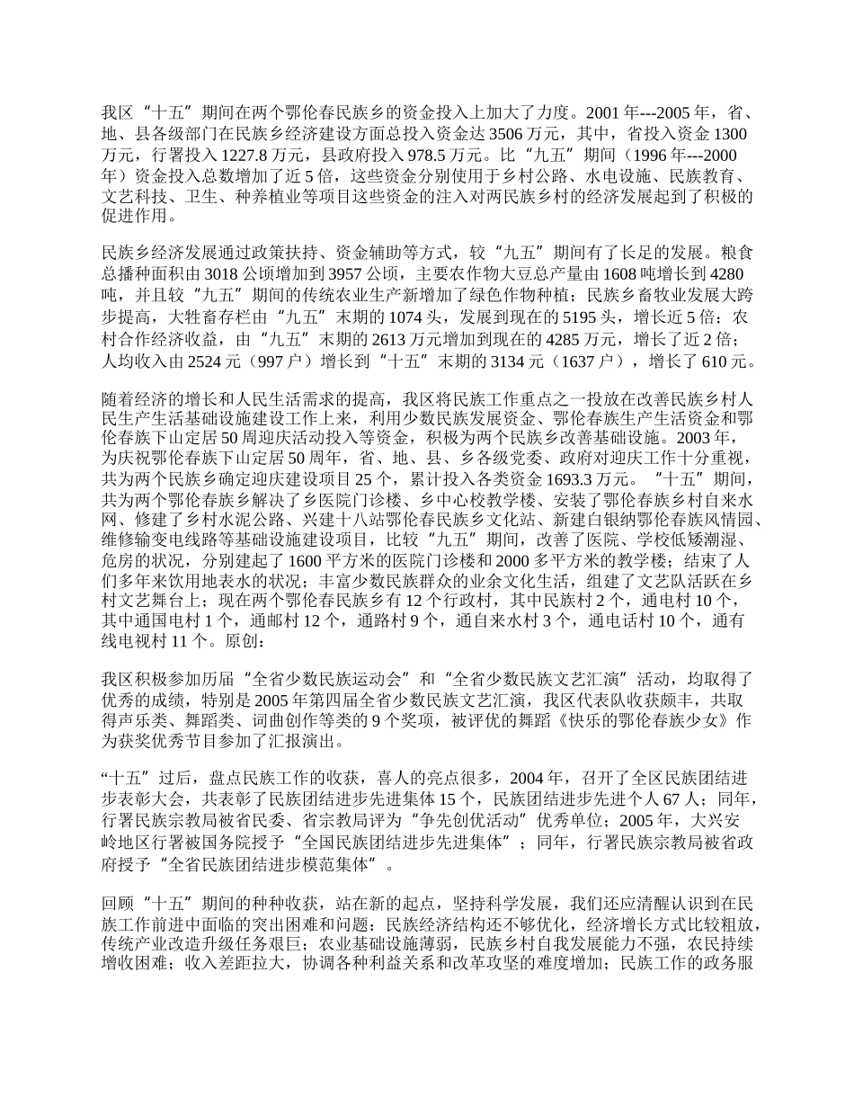 回顾十五期间民族工作总结.docx_第2页