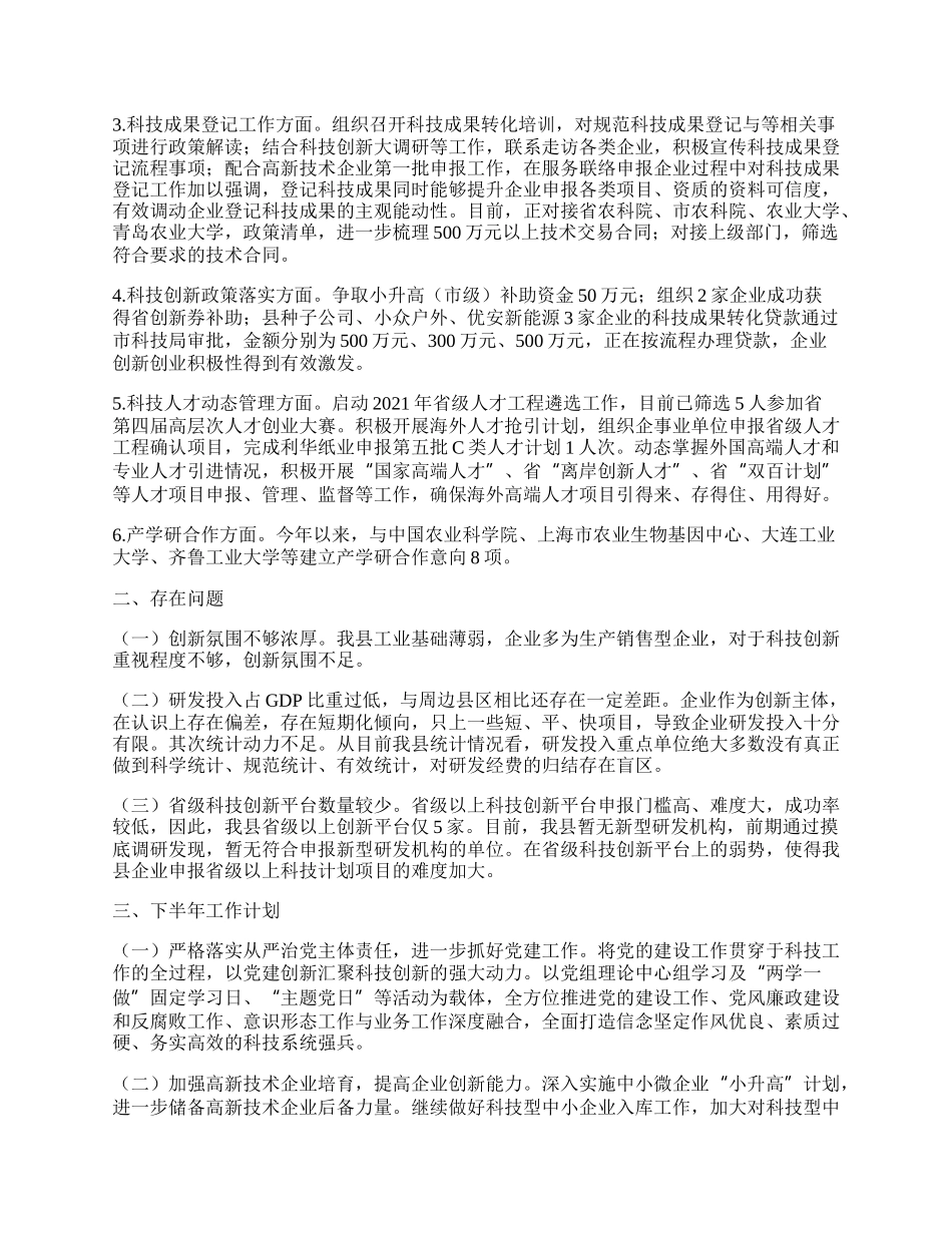 科技局上年工作总结和下年工作计划.docx_第2页