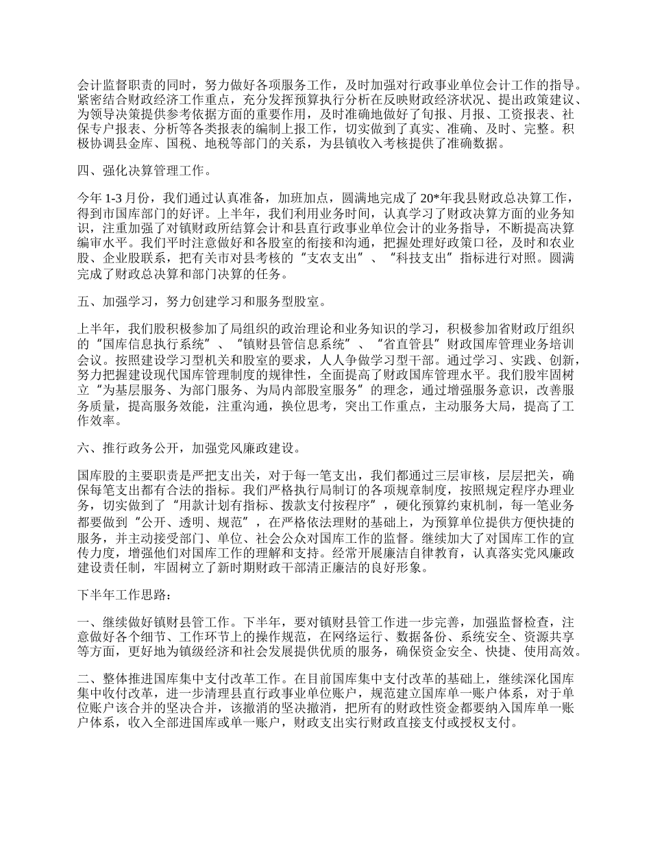 财政局企业上半年工作总结.docx_第2页