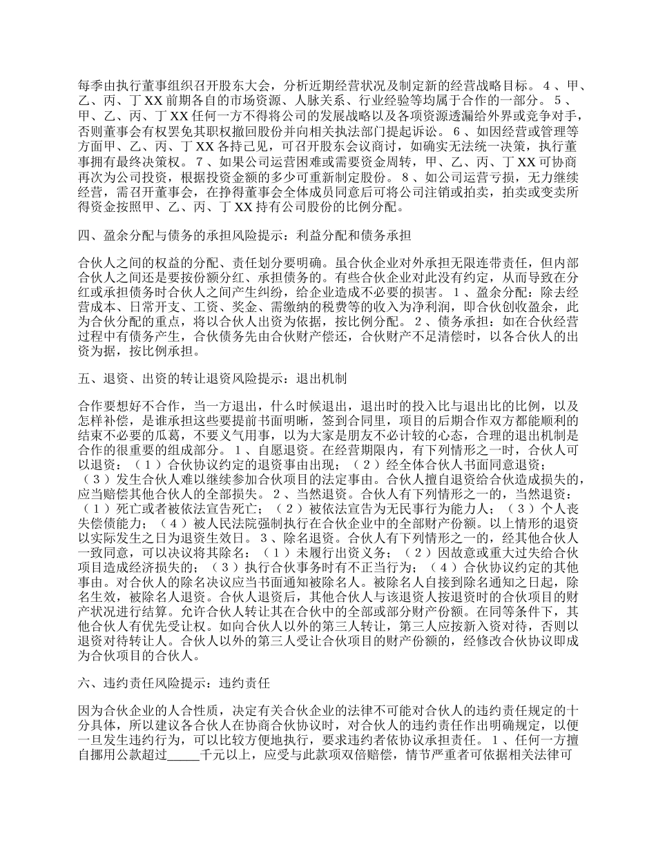 公司股东合伙协议书范本.docx_第2页