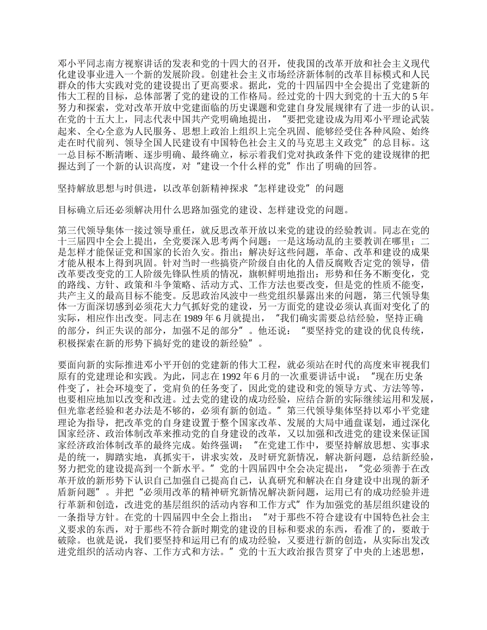 学习党建思想体会.docx_第2页