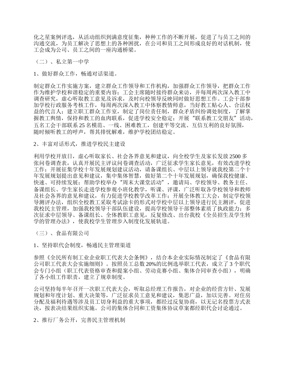 企业协商机制建设工作总结.docx_第2页