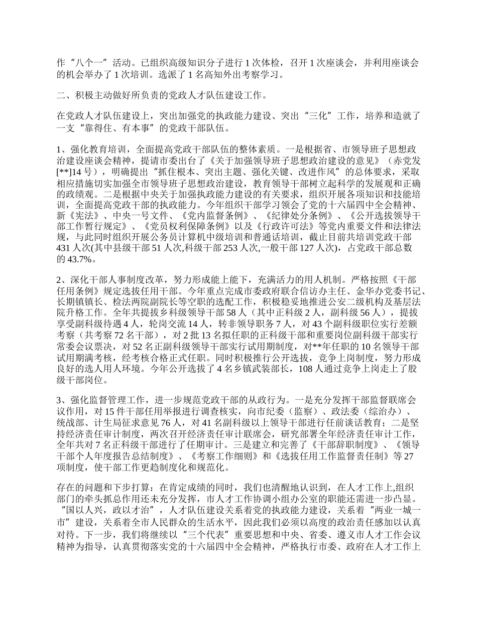 人才队伍建设关系着党的执政能力建设.docx_第2页