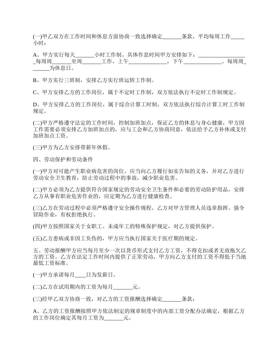 江苏劳动合同通用版.docx_第2页