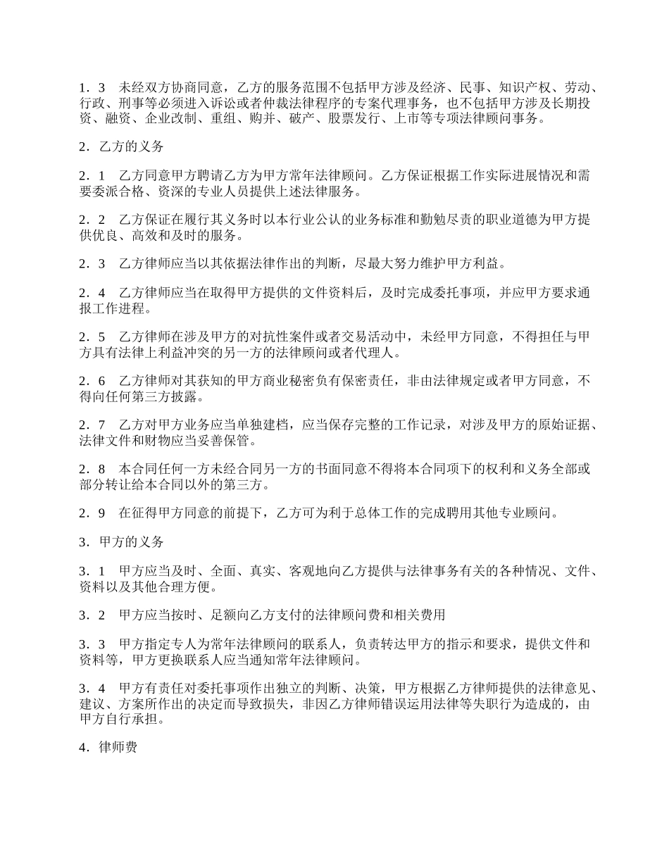 常年法律顾问合同书.docx_第2页