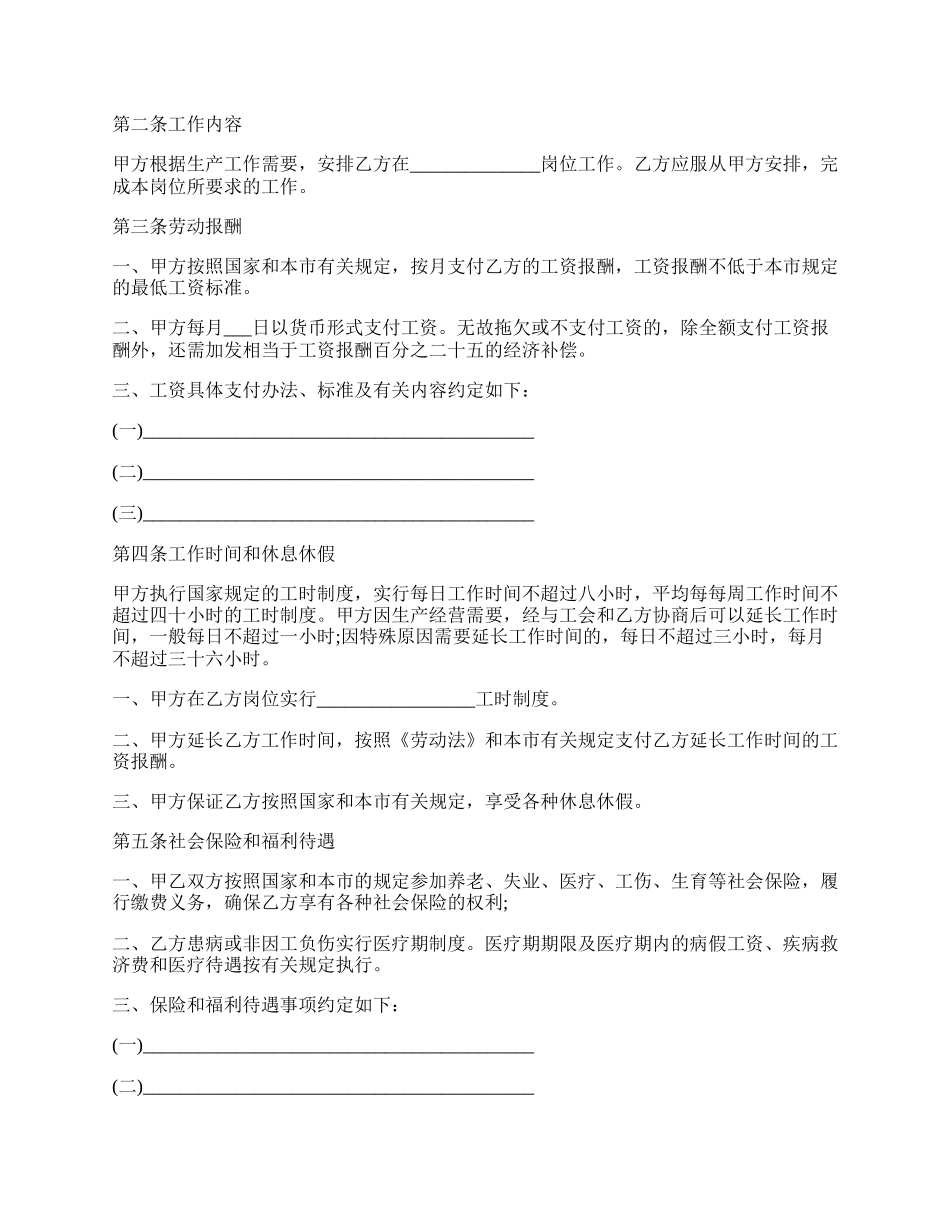 企业劳动合同范本通用版.docx_第2页