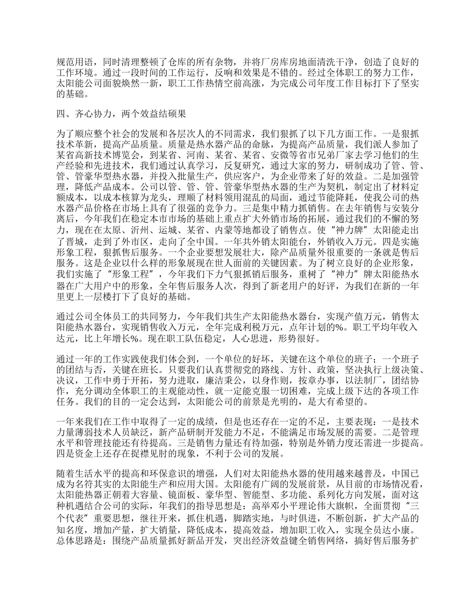 （太阳能公司）某年工作总结.docx_第2页