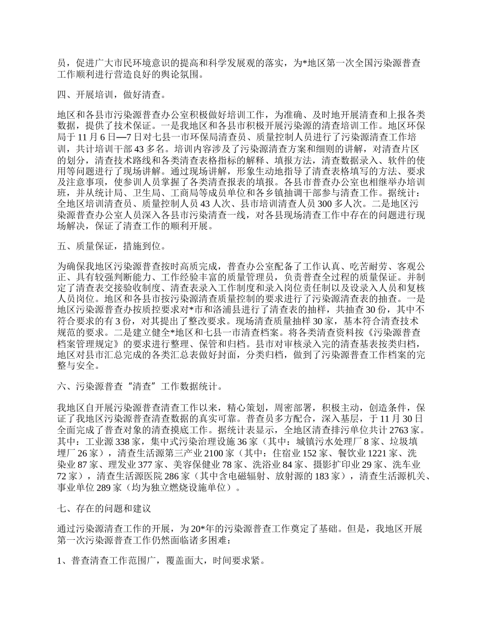 环保局全国污染工作总结.docx_第2页