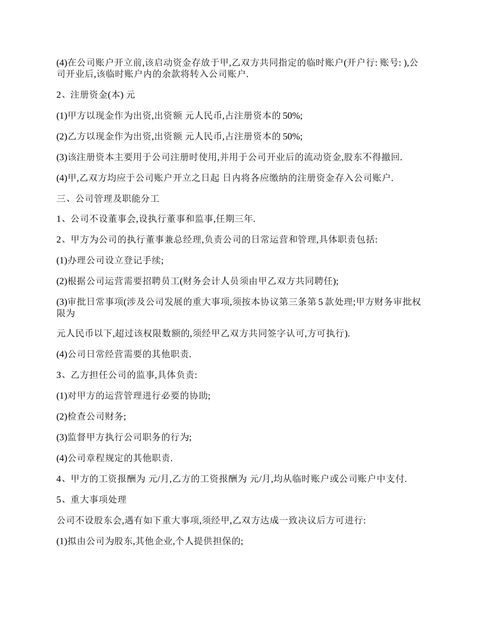 公司股权合作协议的格式.docx_第2页