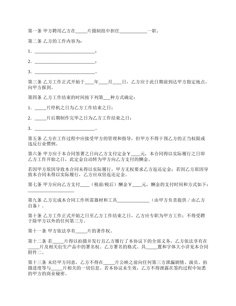 聘用工作人员合同范文.docx_第2页