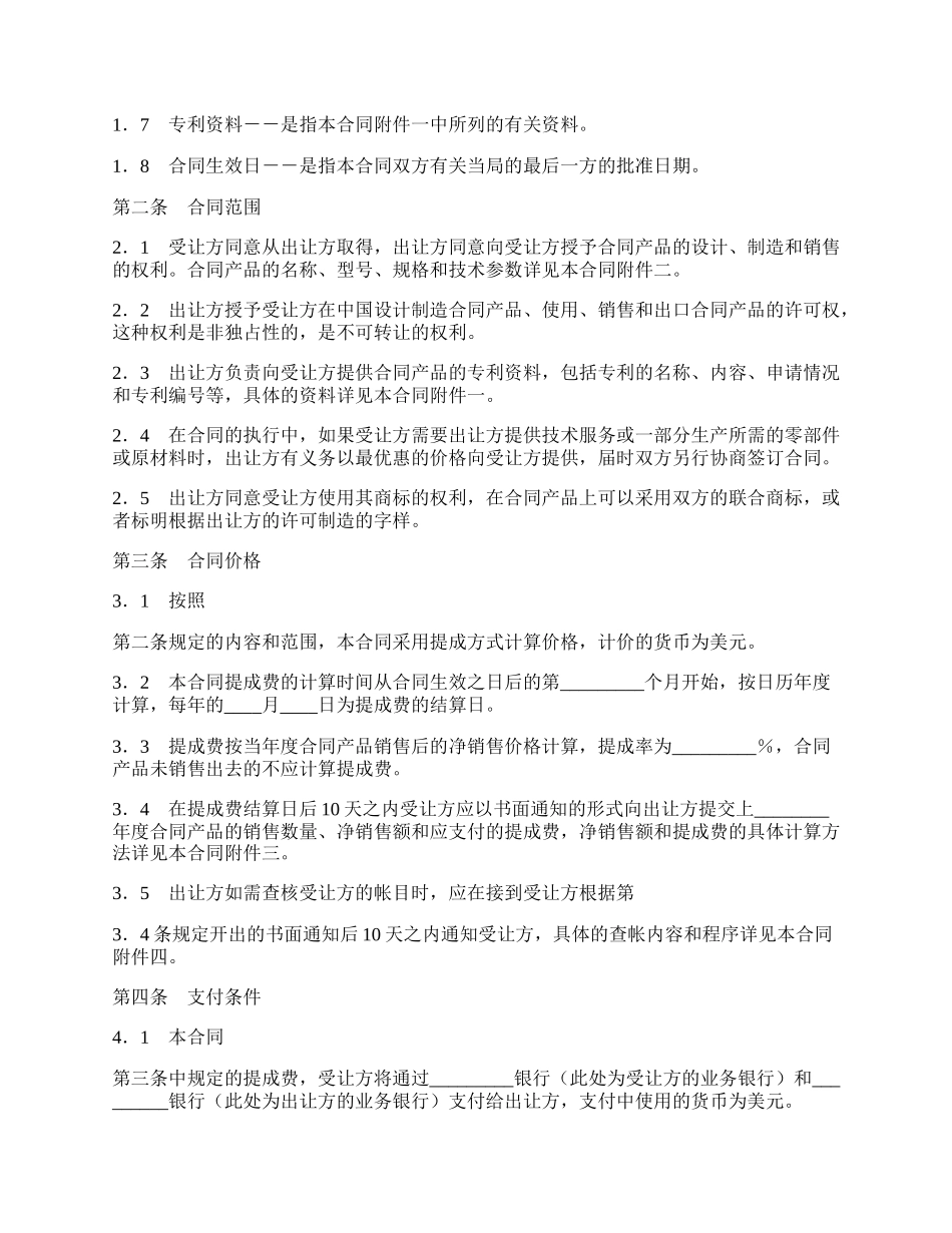 专利技术许可通用版合同.docx_第2页