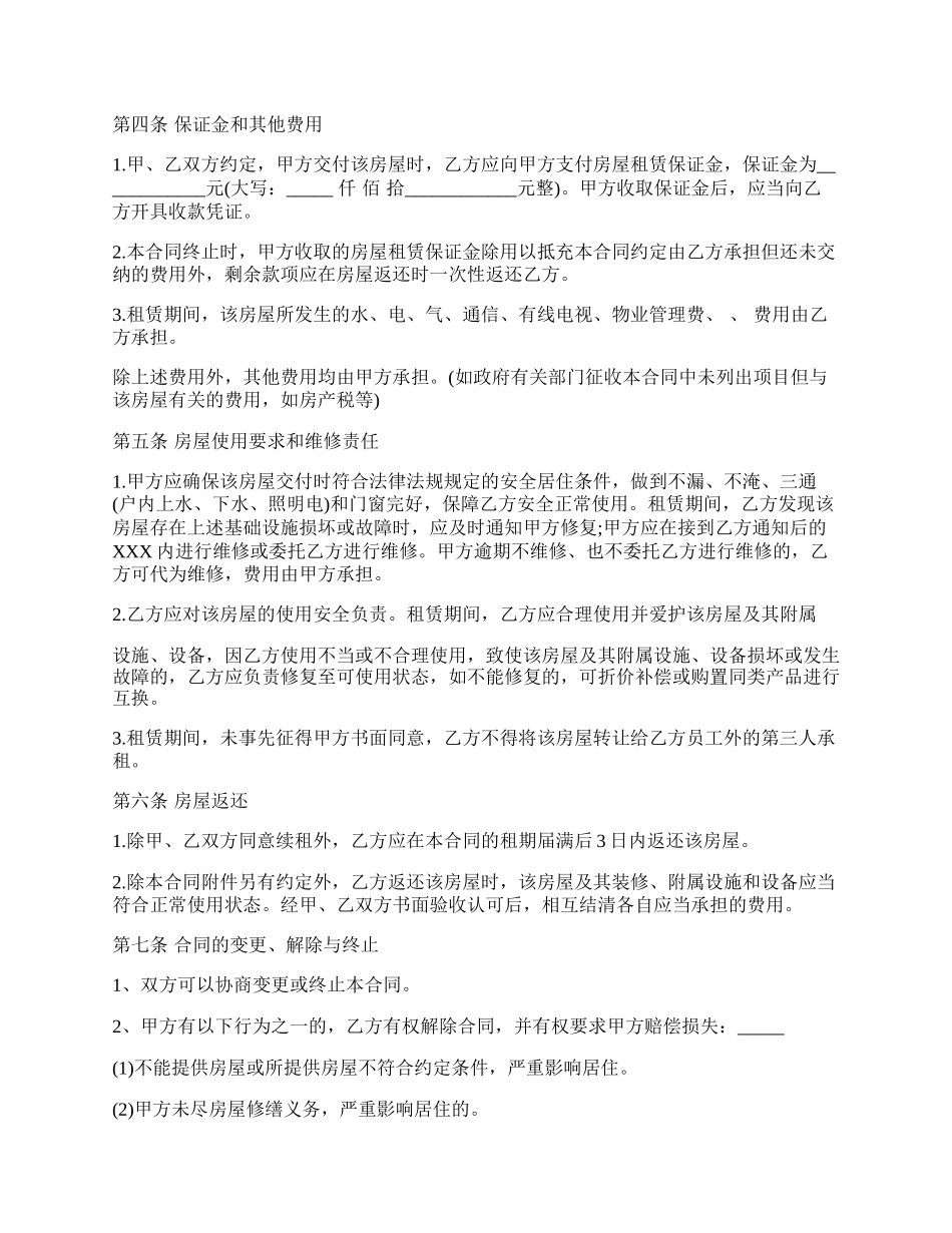 贵阳市房屋租赁合同范文二.docx_第2页