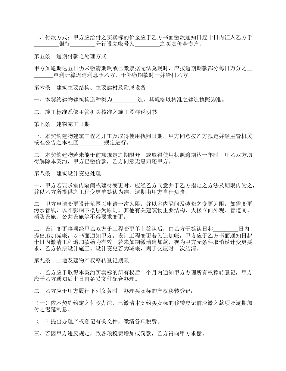 土地及建筑物预定买卖协议专业版.docx_第2页