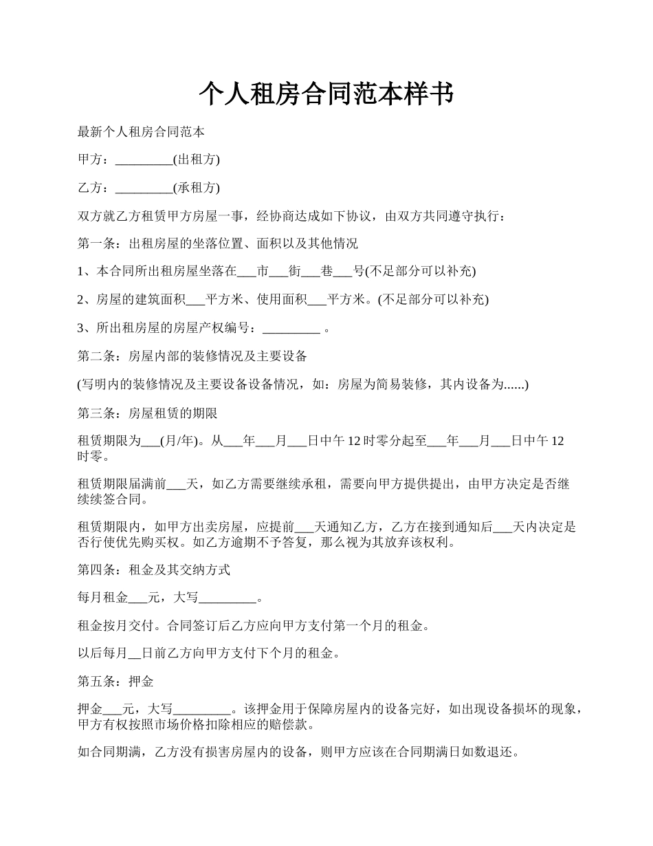 个人租房合同范本样书.docx_第1页