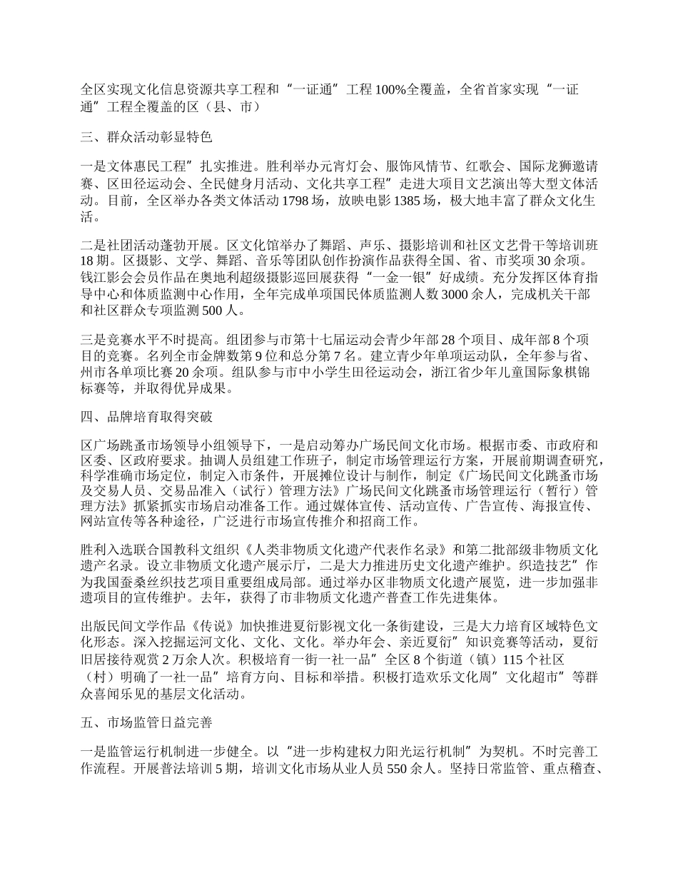 文广局推进文化管理工作总结.docx_第2页