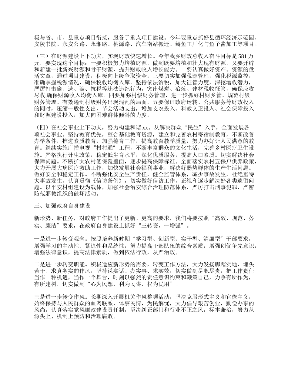 乡镇政府工作总结报告.docx_第2页