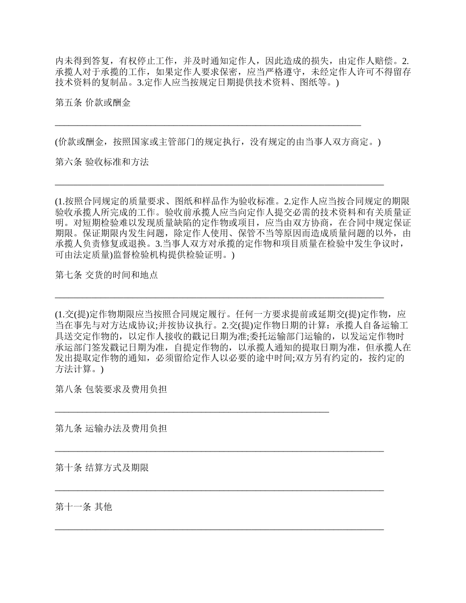 加工承揽合同通用版样书.docx_第2页