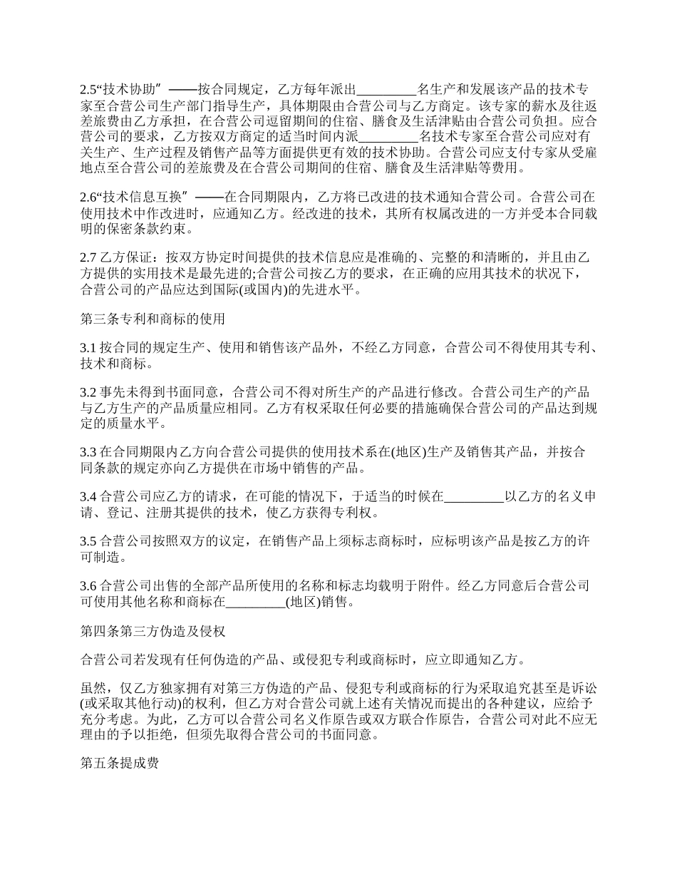 企业技术合作合同范本.docx_第2页