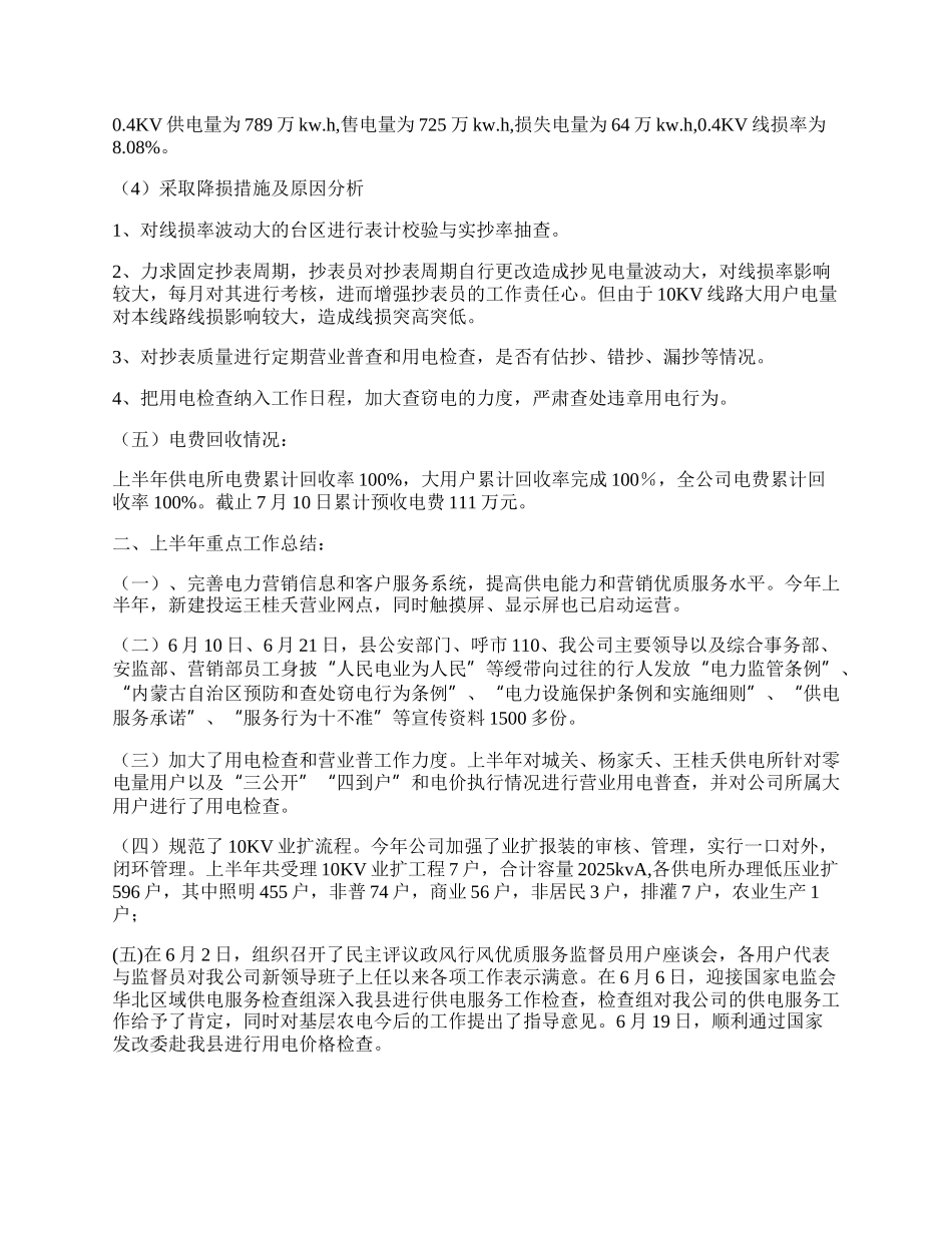 营销策划机构财务部半年工作总结.docx_第2页