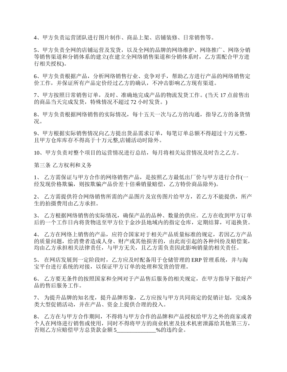 网络销售合作协议样书.docx_第2页