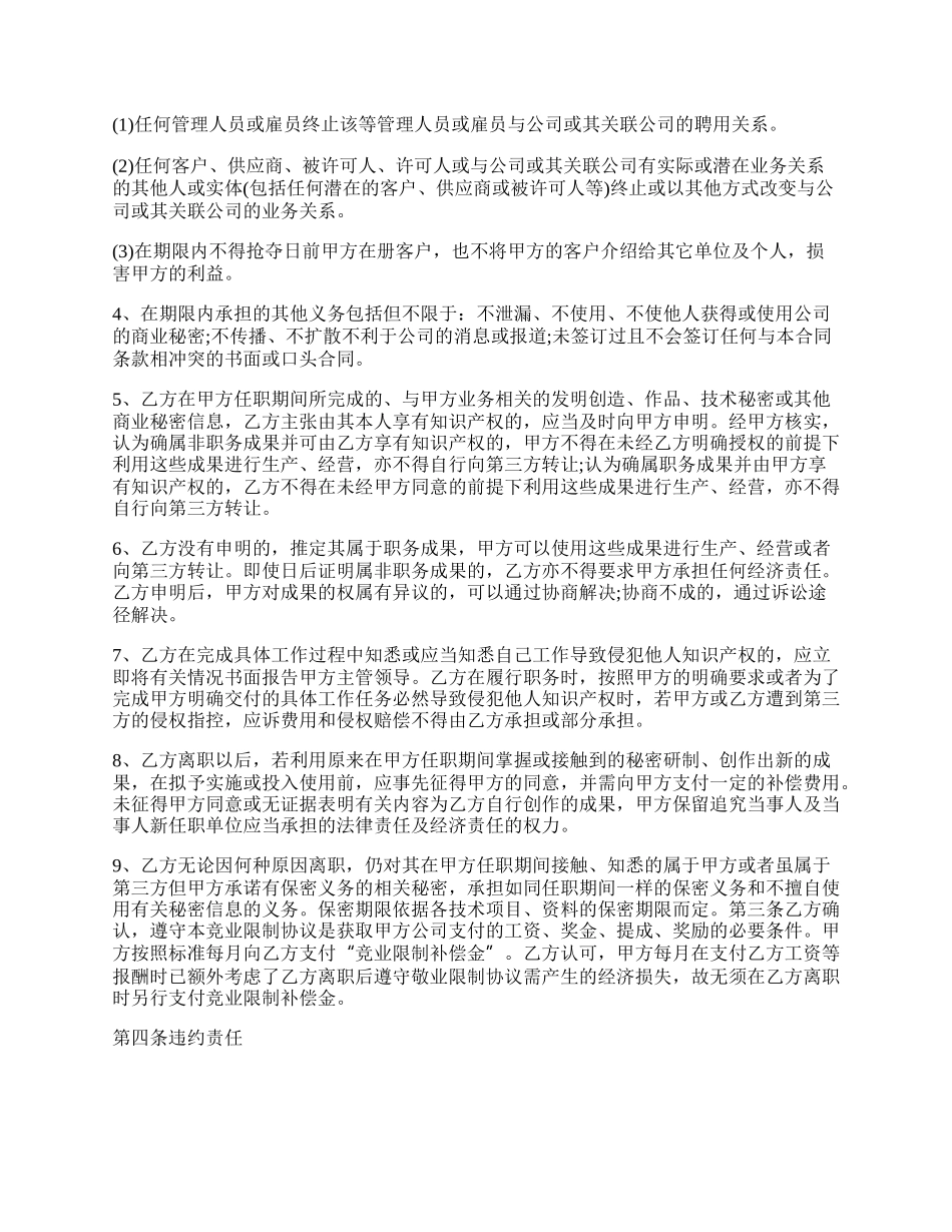 竞业限制协议样本.docx_第2页