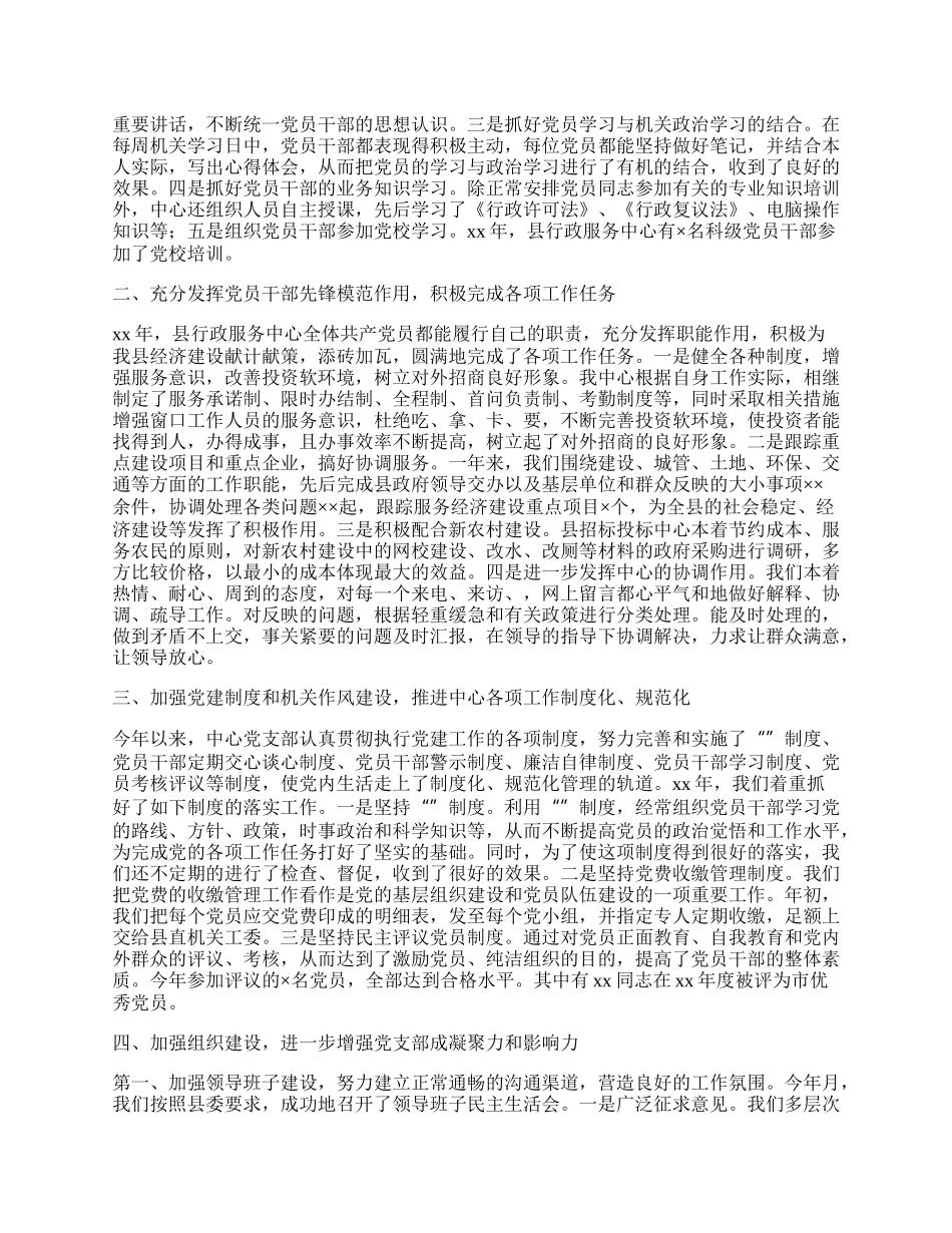 行政服务党建工作总结.docx_第2页