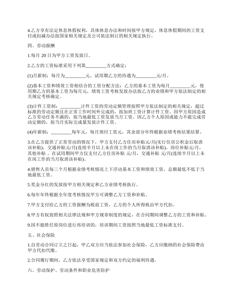 公司劳动合同范本通用版.docx_第2页