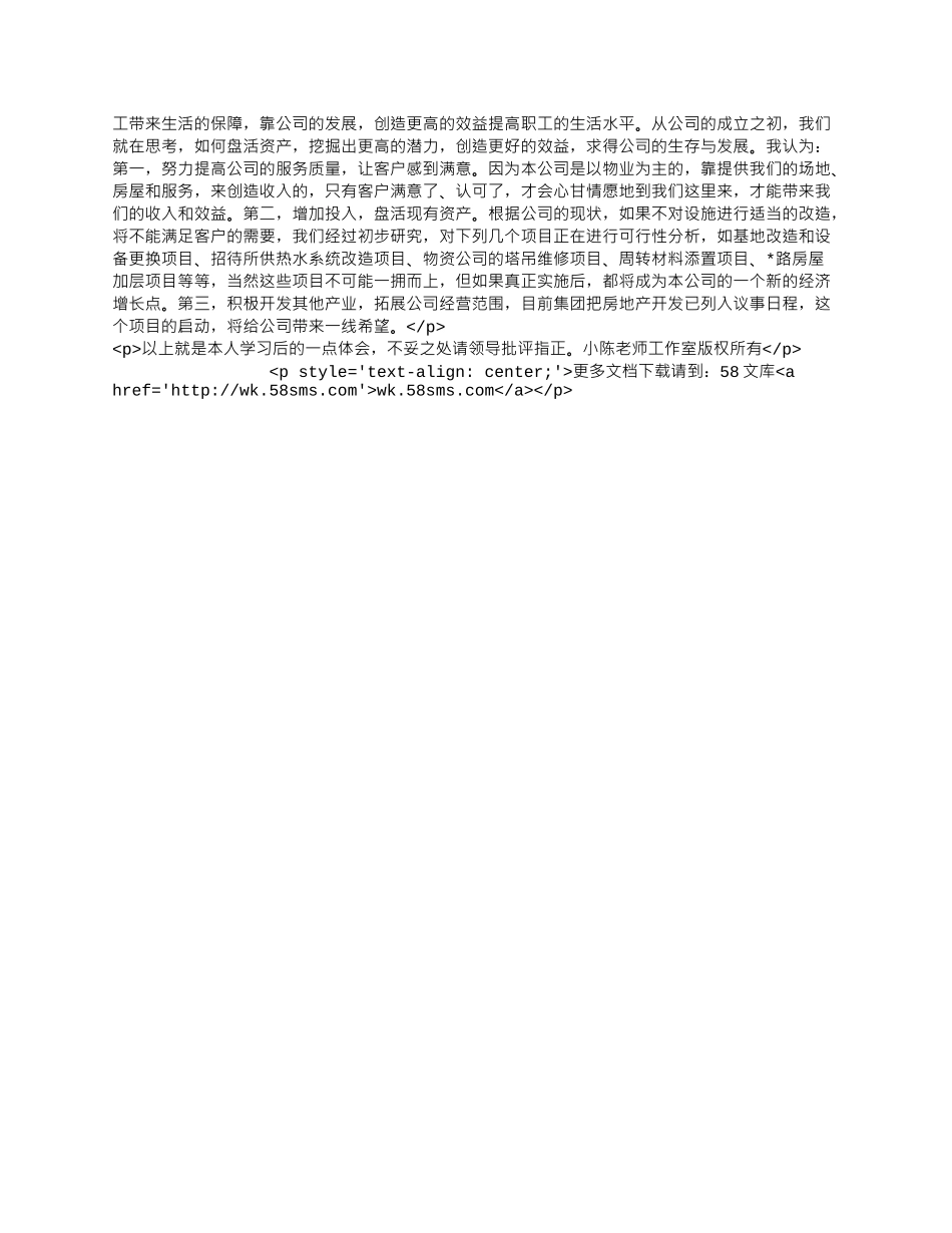 学习劳模的心得体会.docx_第2页