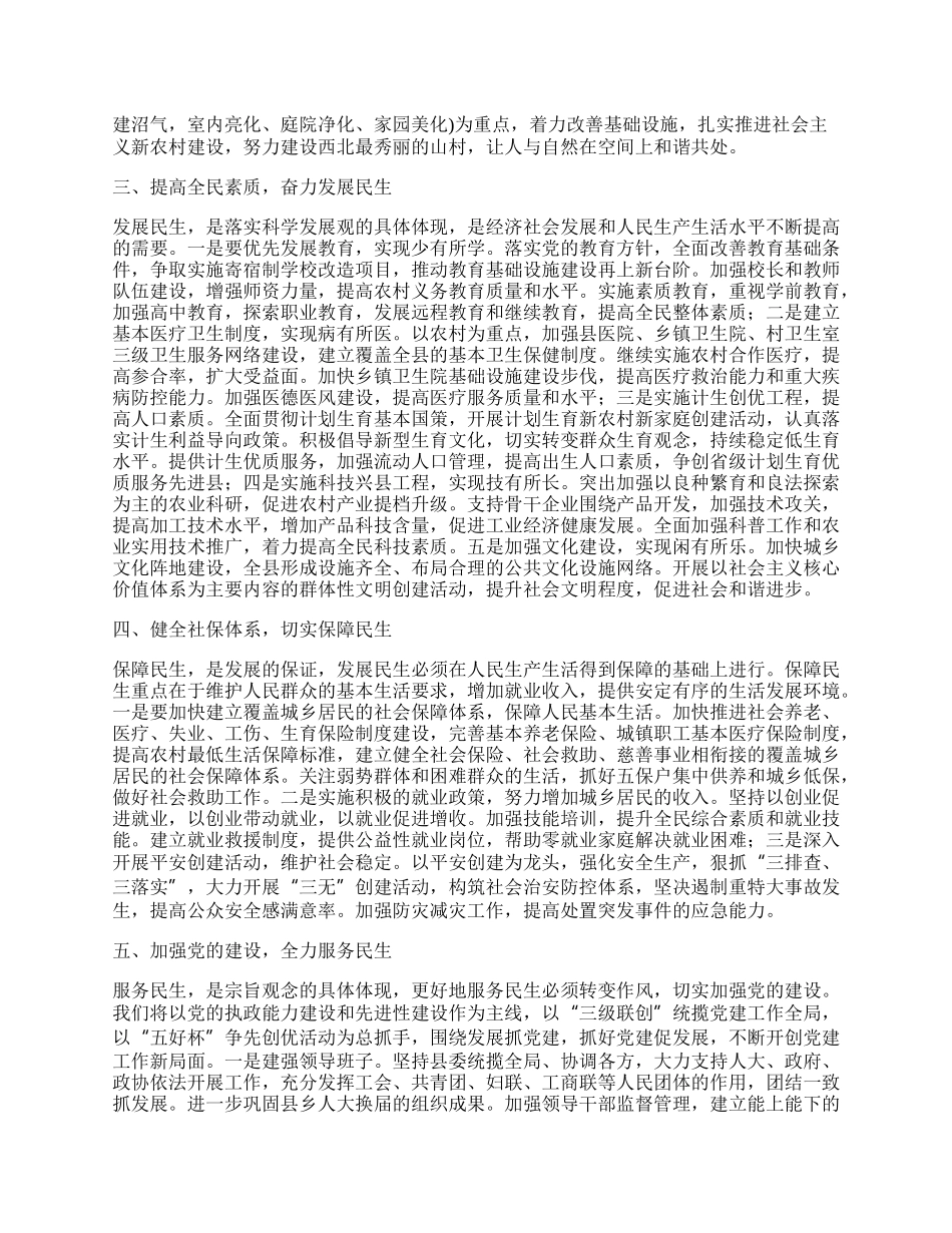 学习十七大心得体会：关注民生 构建和谐社会.docx_第2页