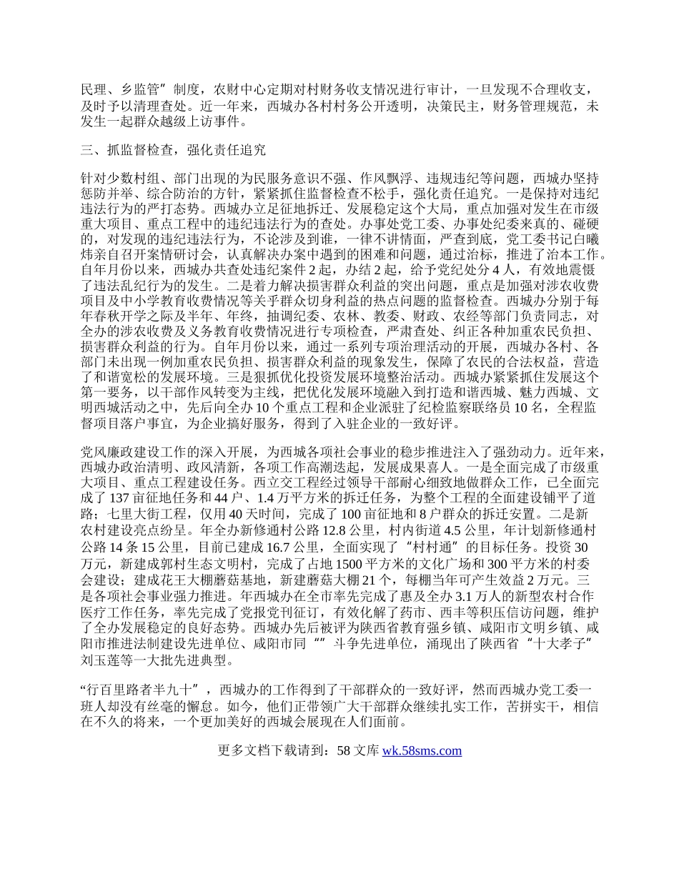 区党工委反腐工作总结.docx_第2页