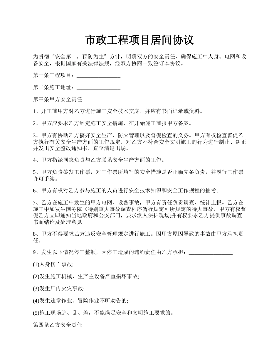 市政工程项目居间协议.docx_第1页