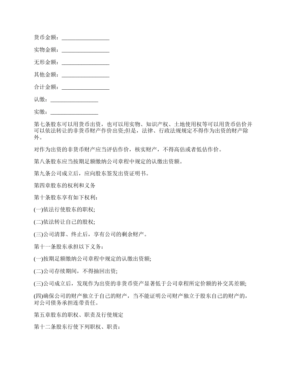 个人有限责任公司章程范本内容.docx_第2页