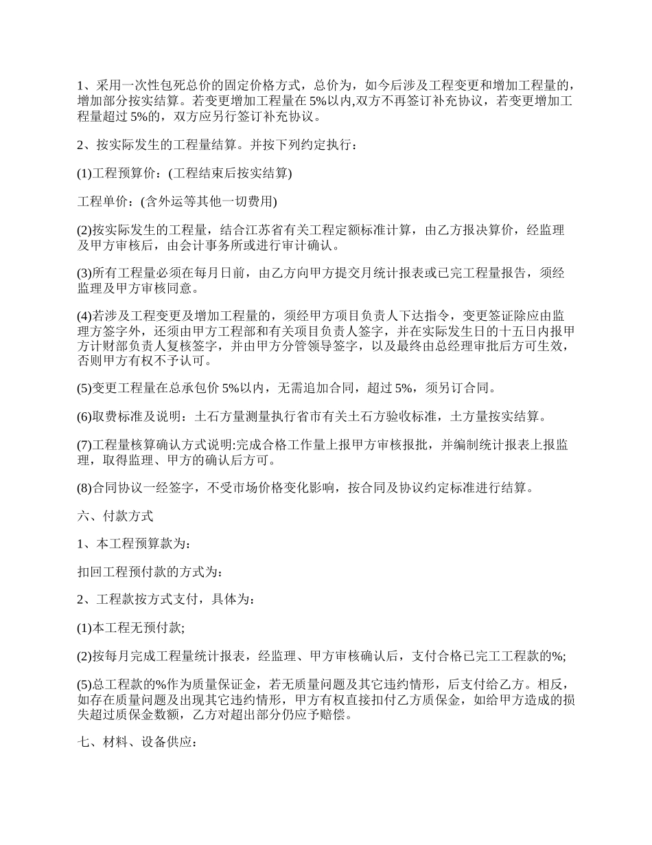 工程承包协议书格式.docx_第2页