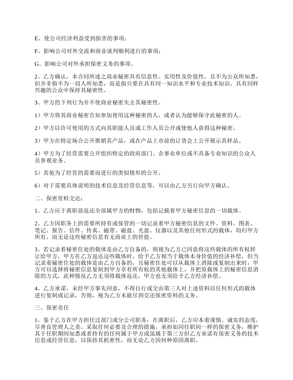 公司财务人员保密协议书范本.docx_第2页